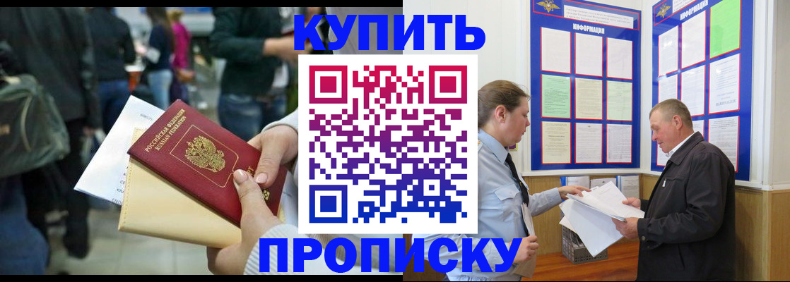 временная регистрация в квартире в Удачном